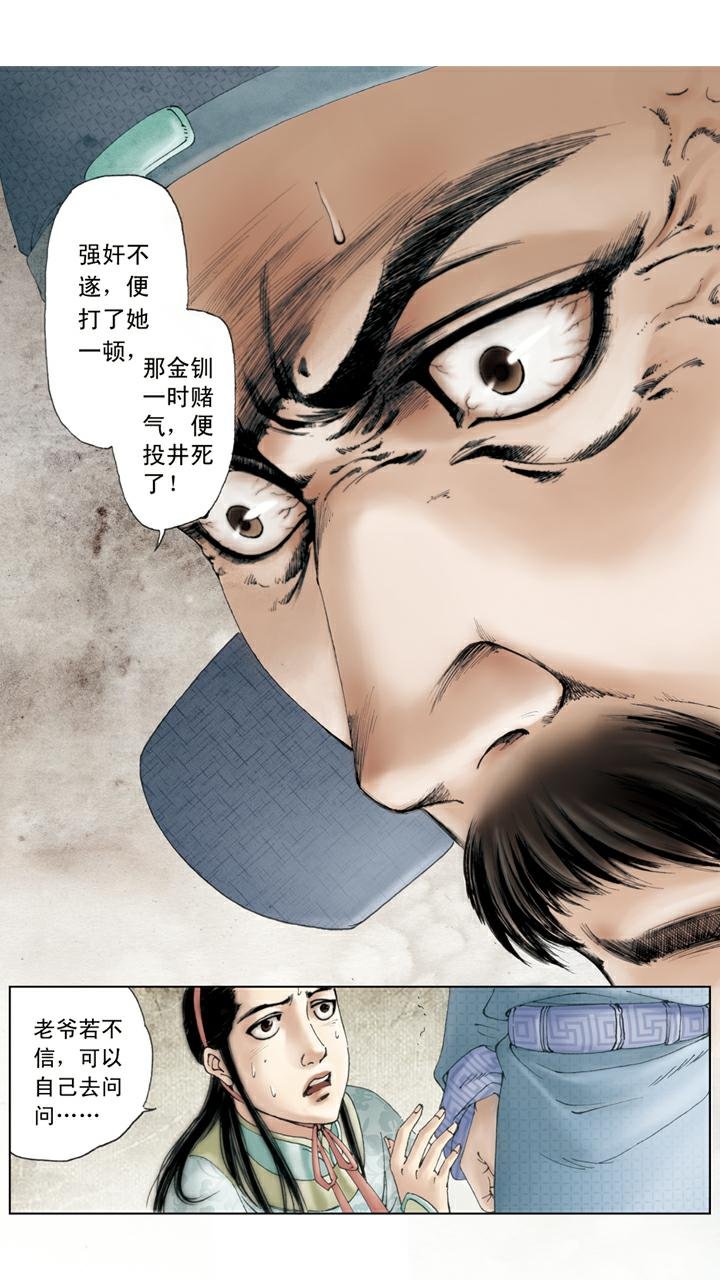 第70话 宝玉被打