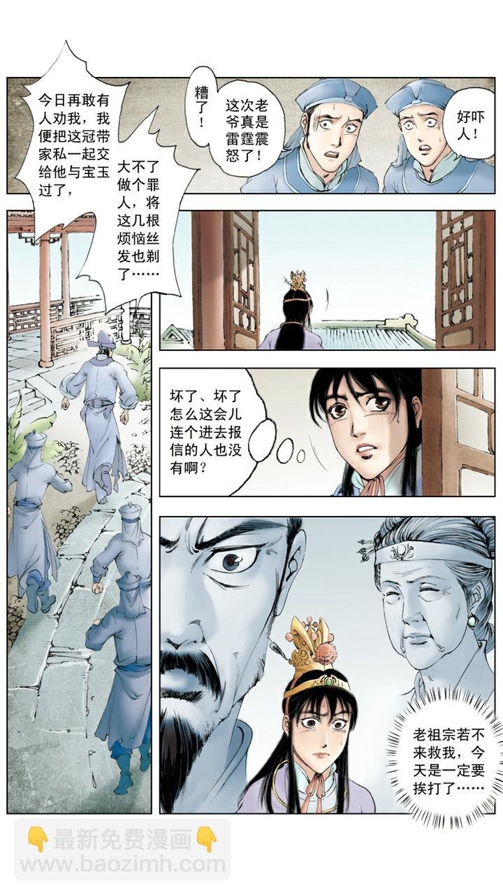 第70话 宝玉被打
