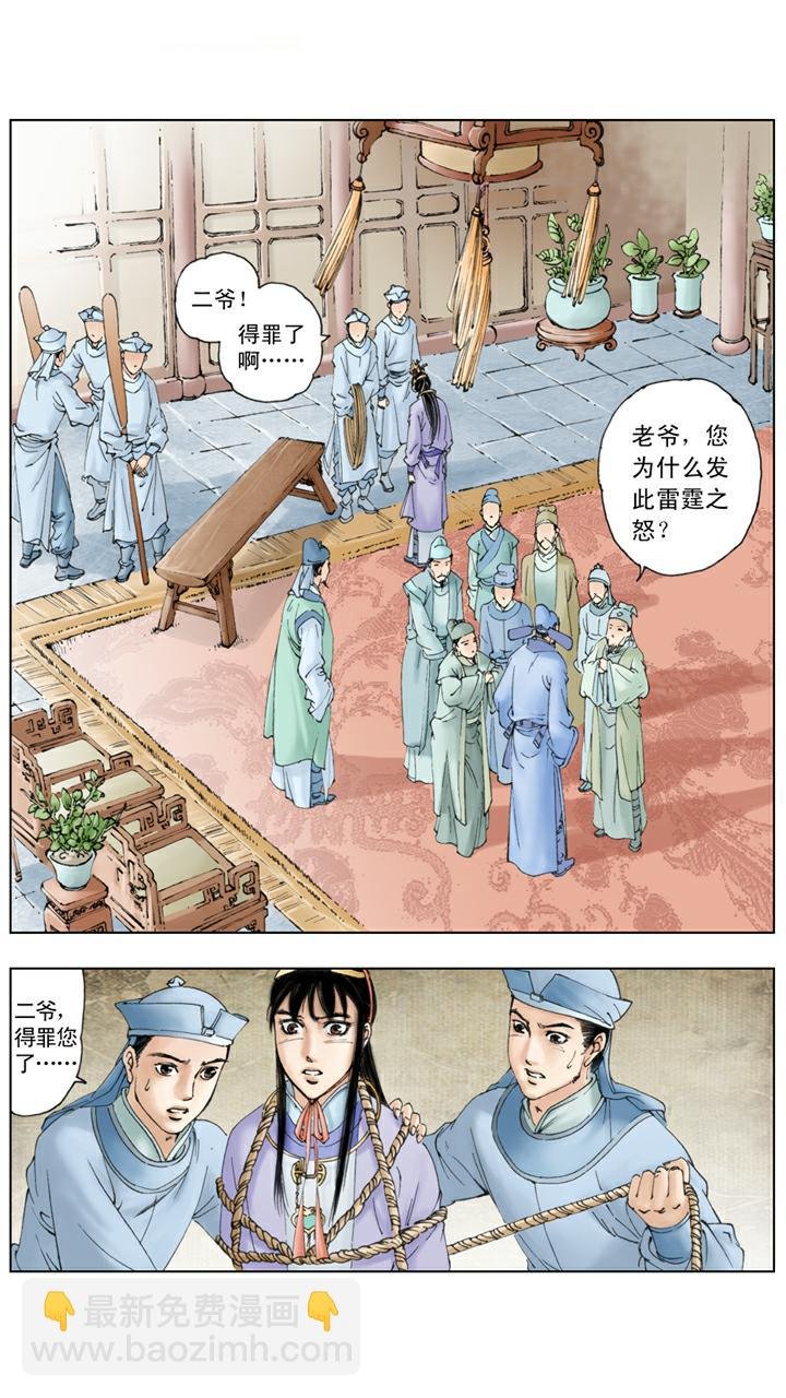 第70话 宝玉被打