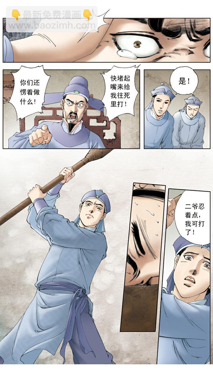 第70话 宝玉被打