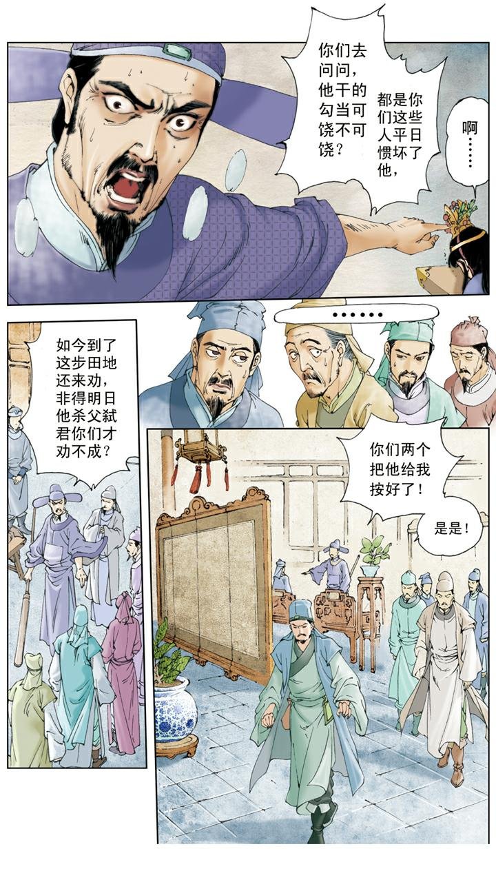 第71话 父亲动手