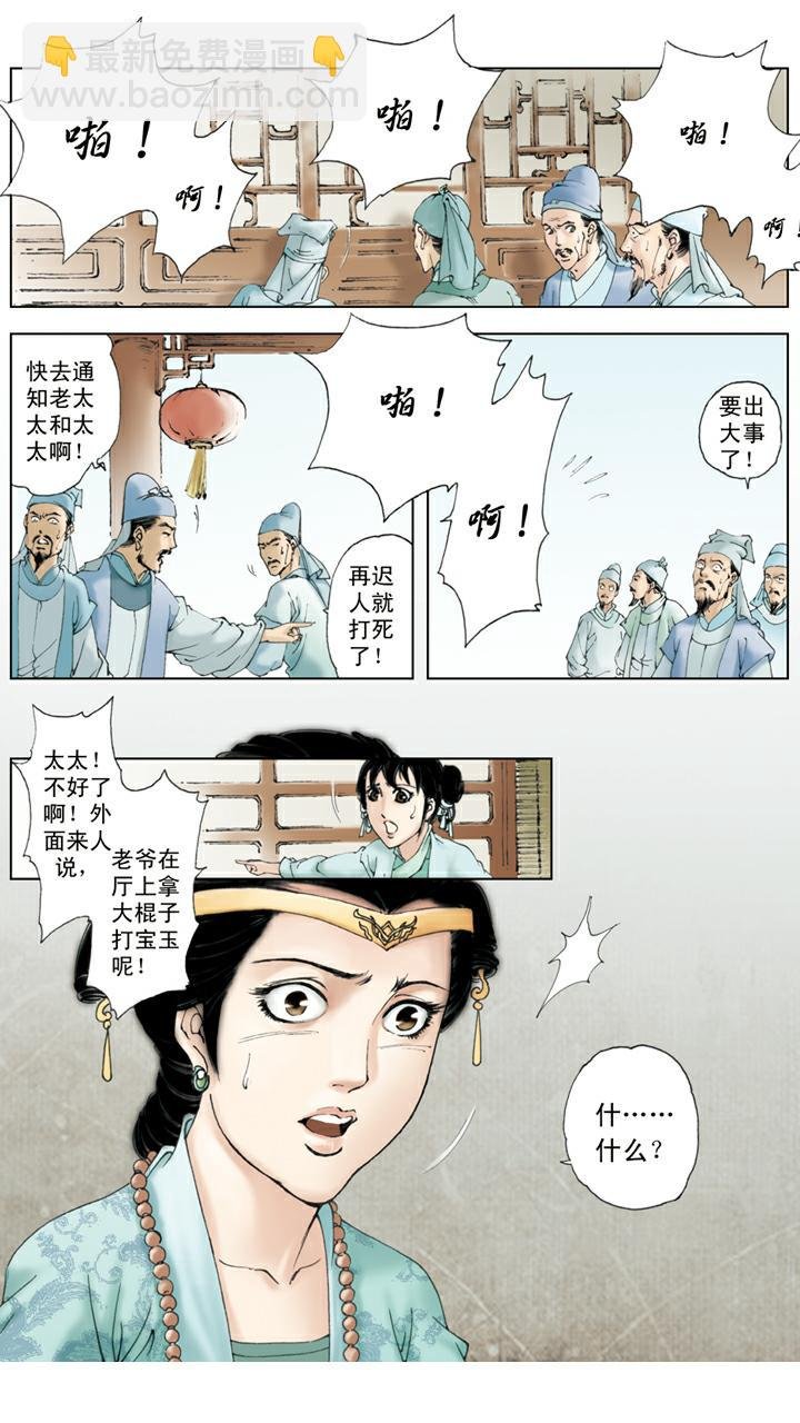 第71话 父亲动手