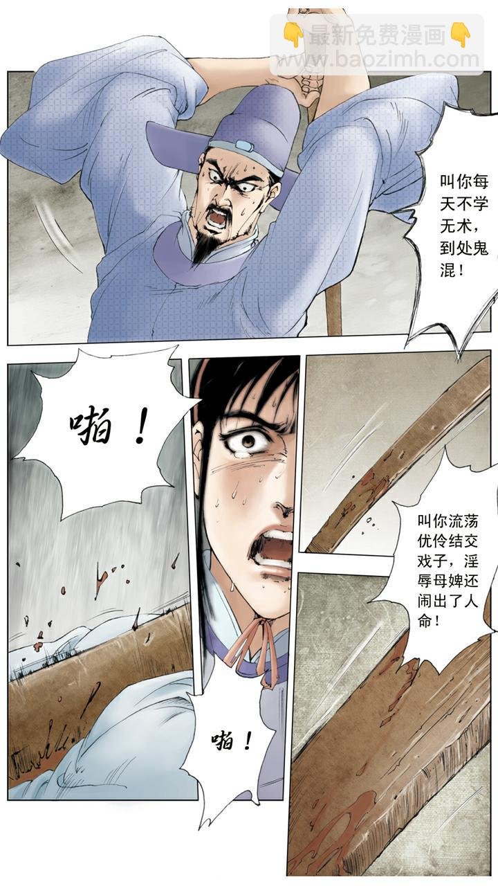 第71话 父亲动手