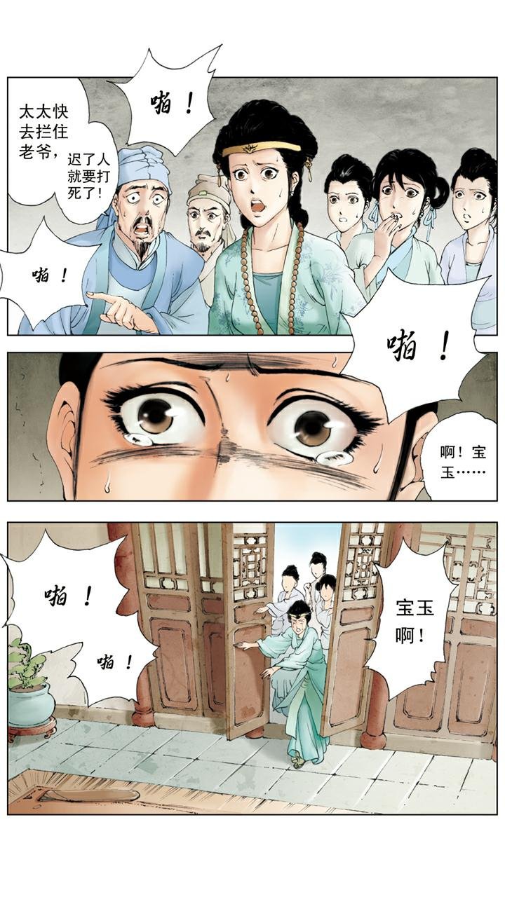 第71话 父亲动手