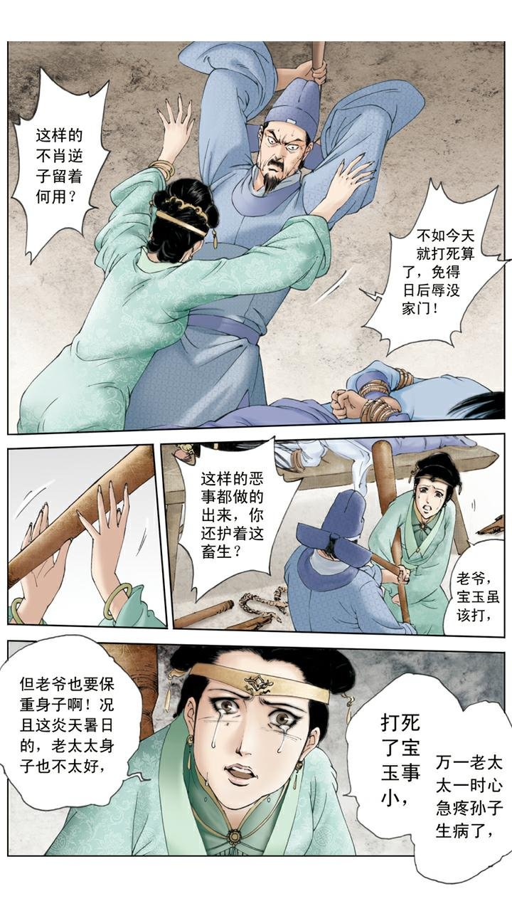 第72话 惩戒