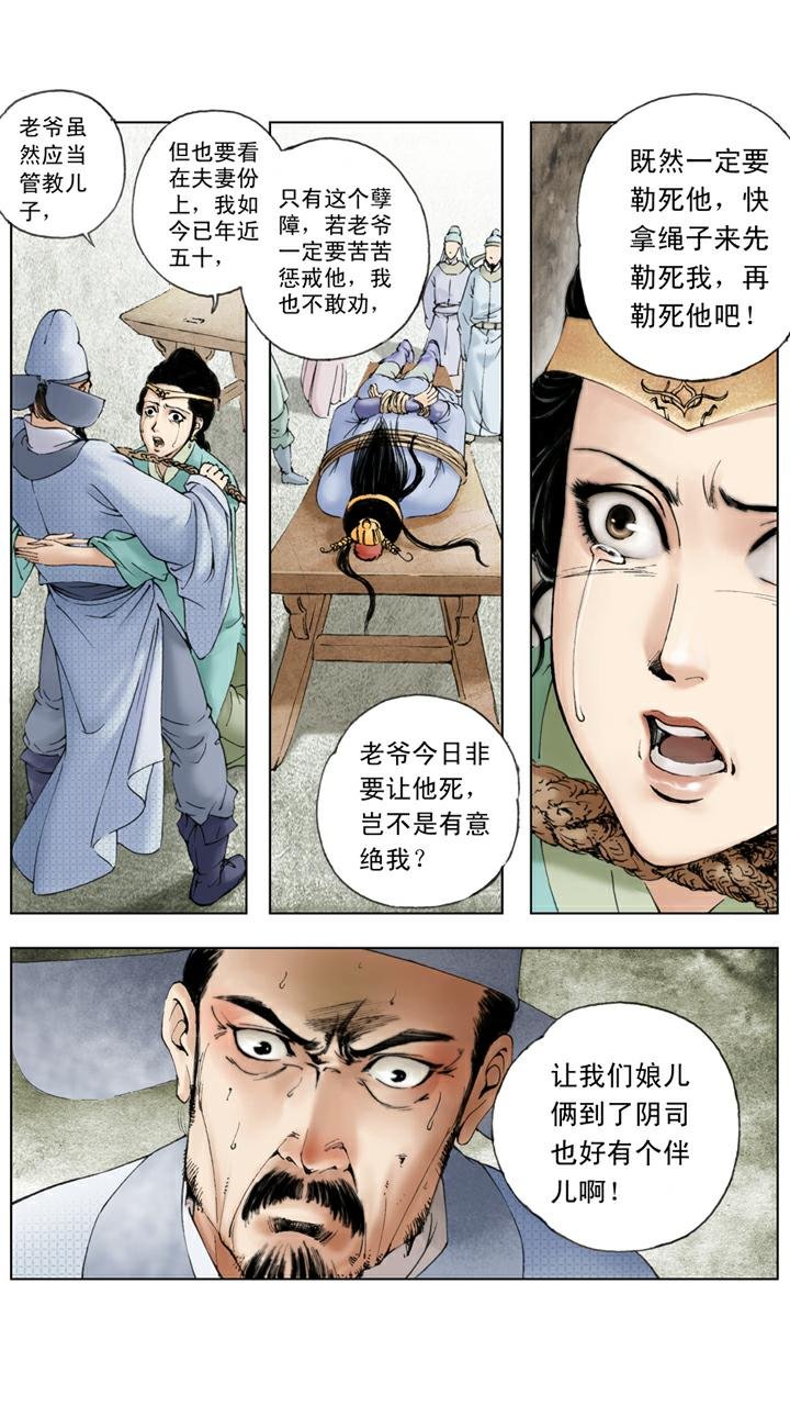 第72话 惩戒