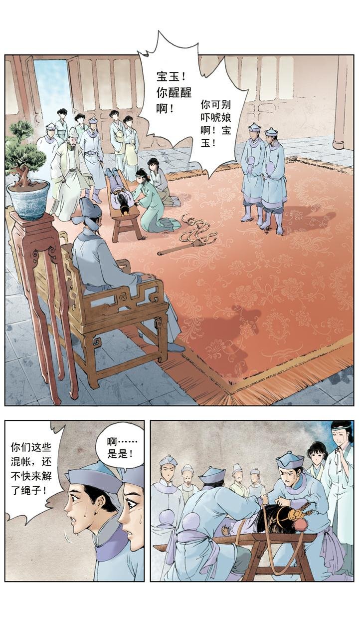 第72话 惩戒