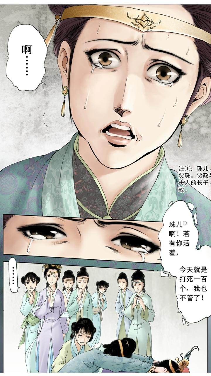 第72话 惩戒