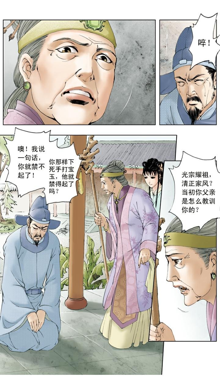 第72话 惩戒