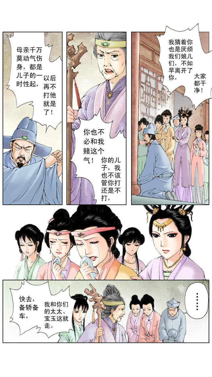 第72话 惩戒
