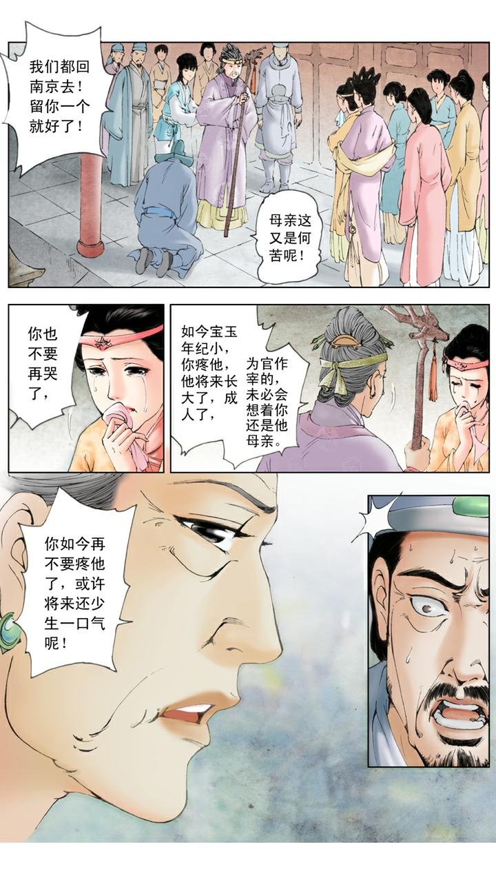 第72话 惩戒