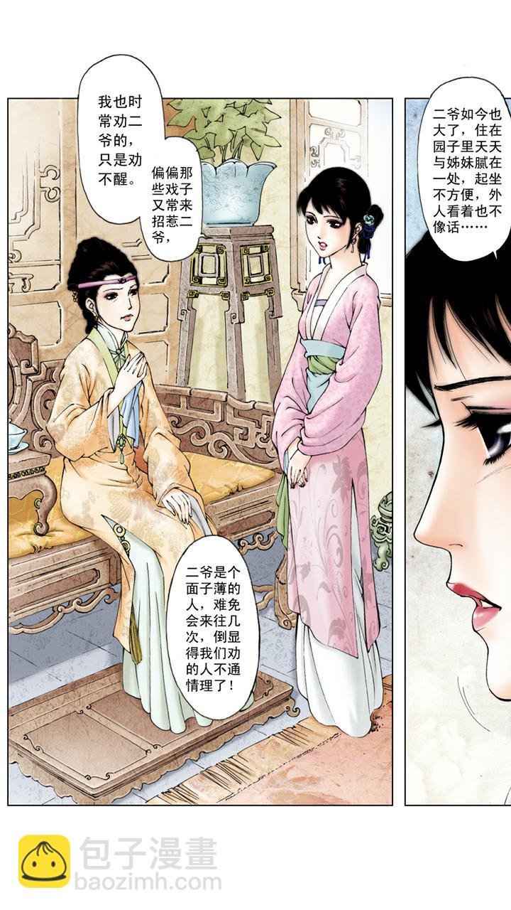第74话 搬出园子
