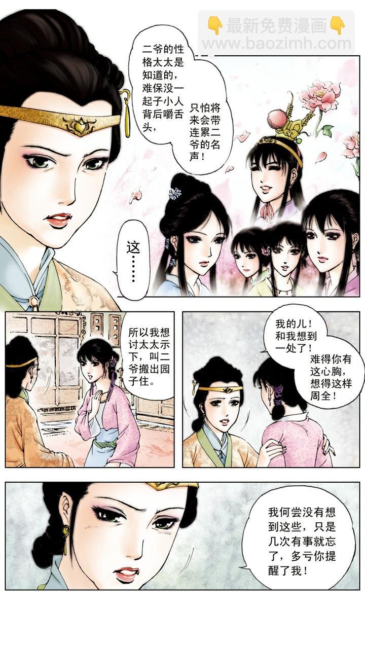 第74话 搬出园子