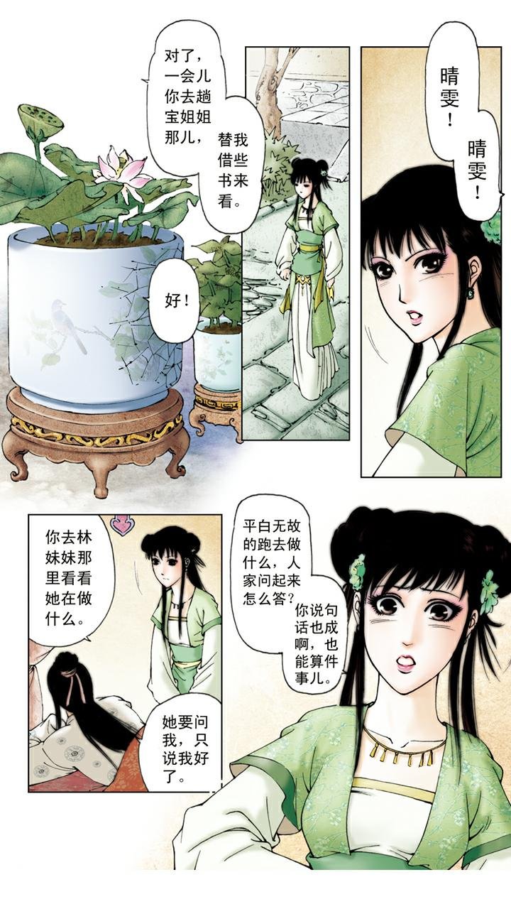 第75话 一番苦心