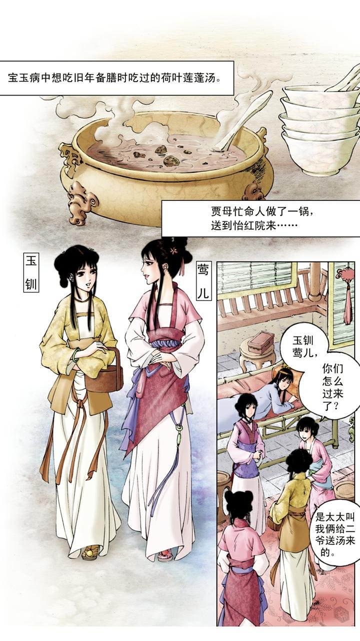 第75话 一番苦心