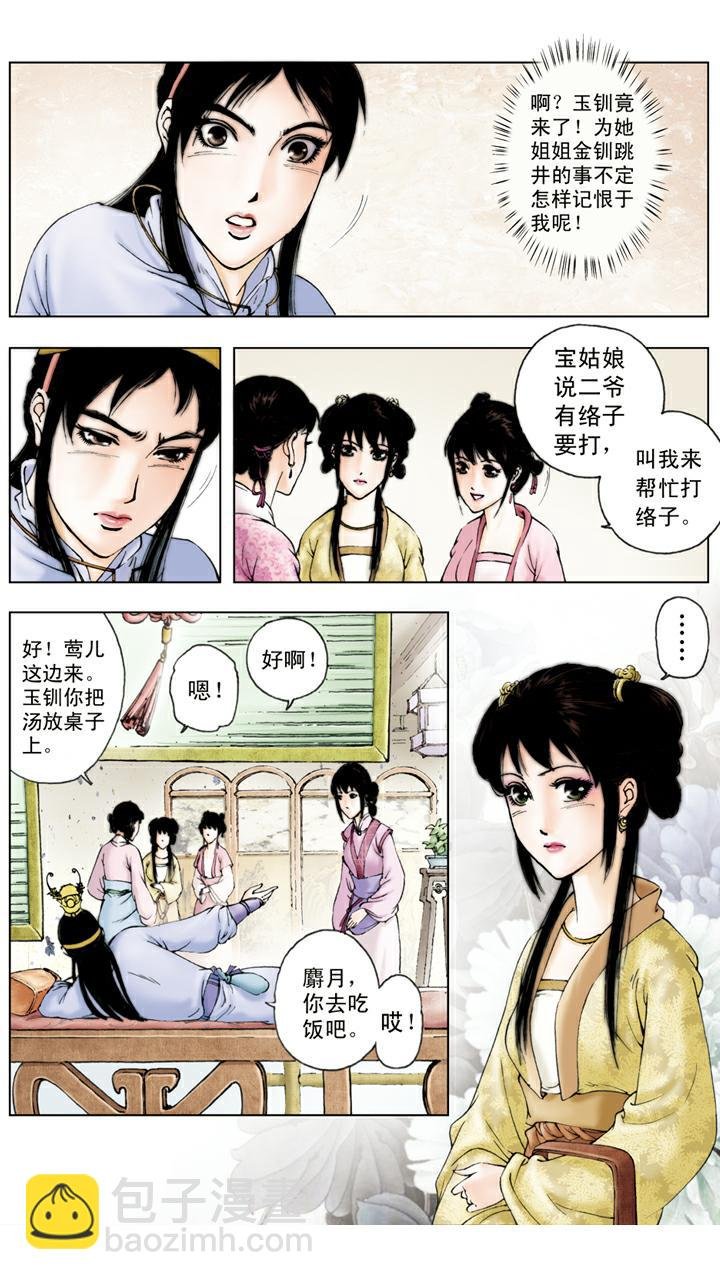 第75话 一番苦心