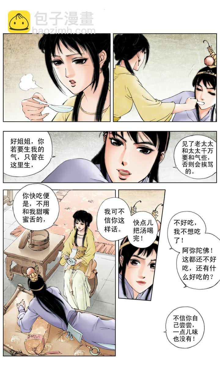 第75话 一番苦心