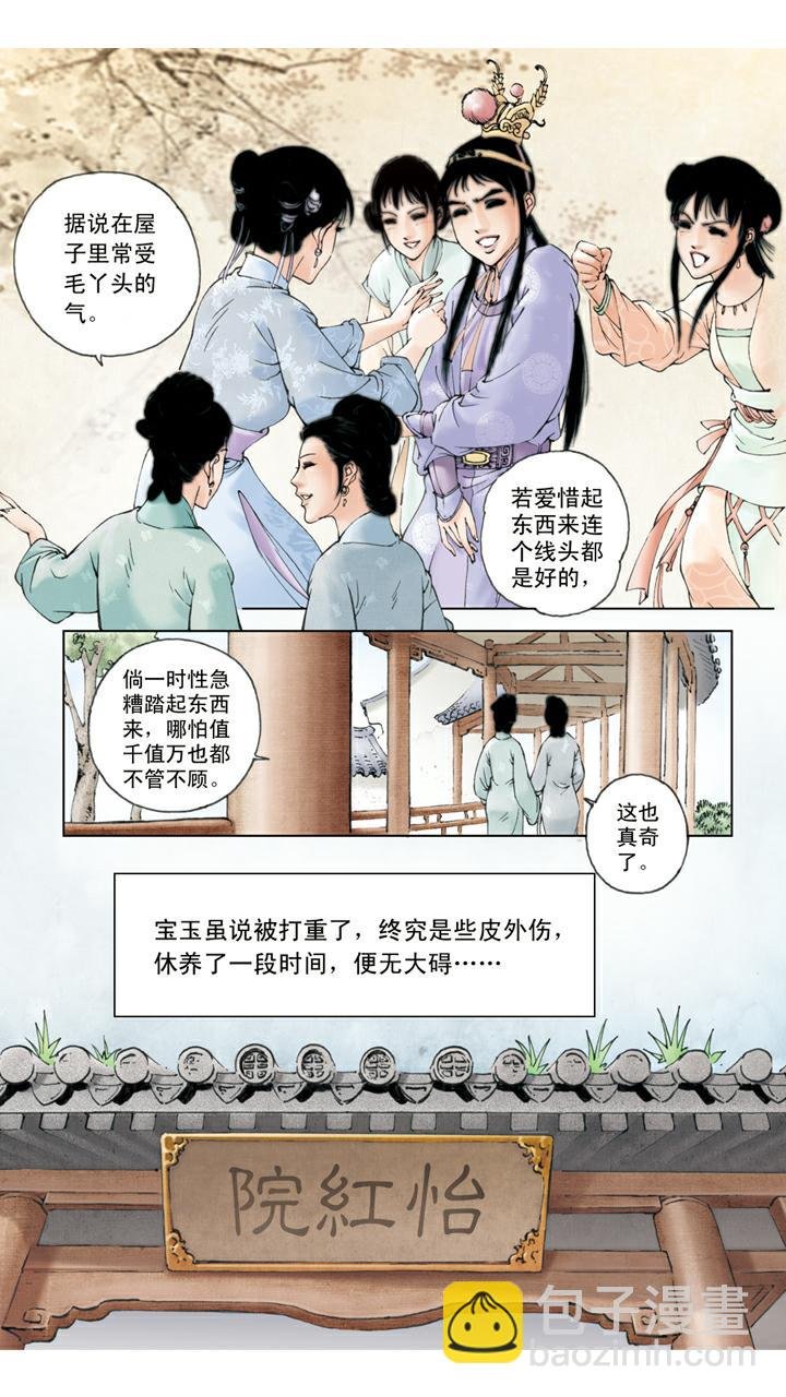 第75话 一番苦心