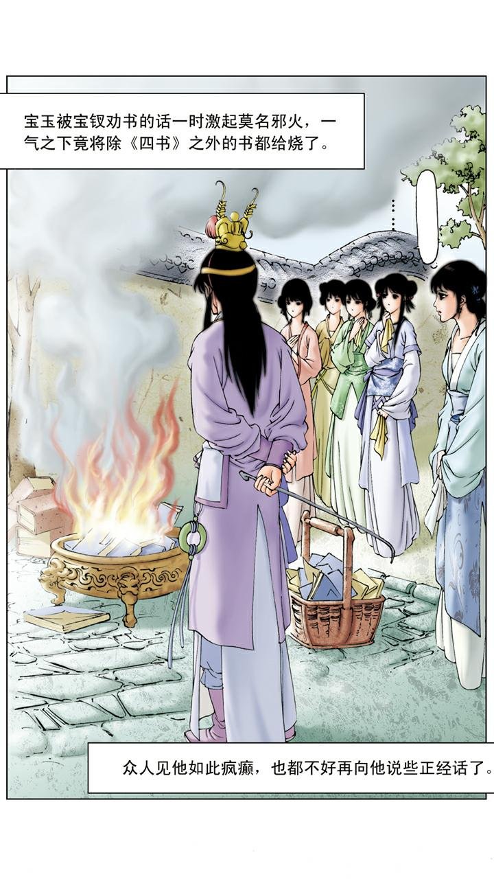 第76话 烧书