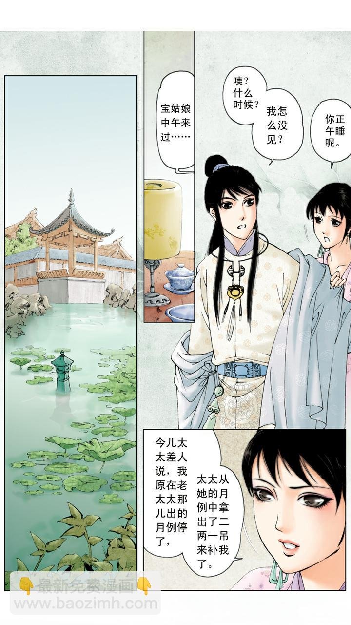 第77话 情缘归处