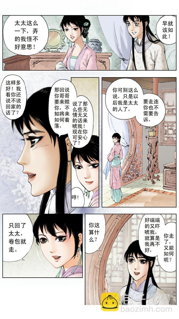 第77话 情缘归处