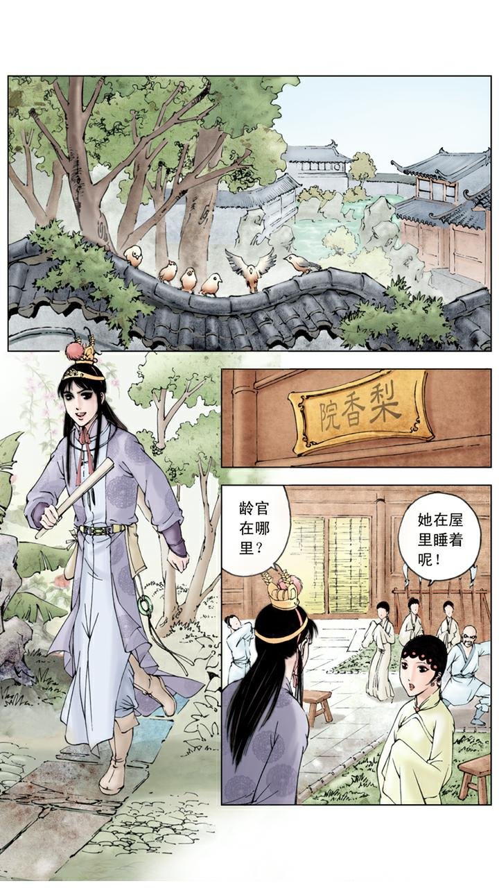 第77话 情缘归处