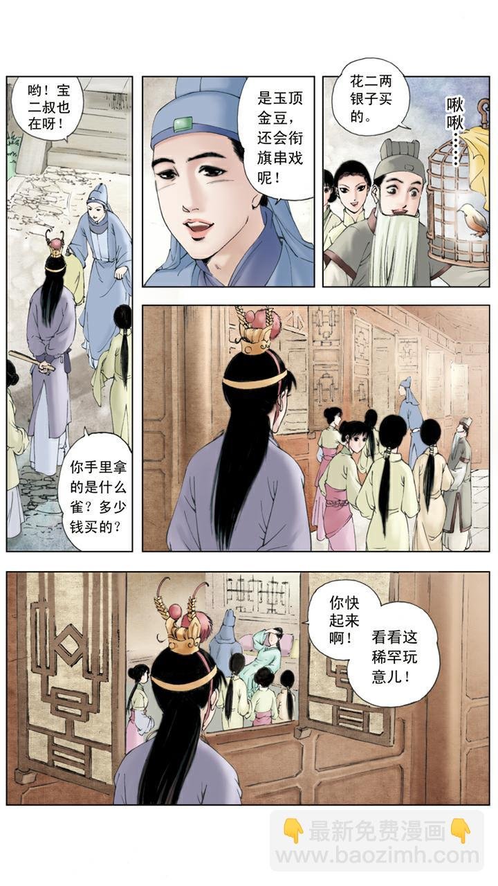 第77话 情缘归处