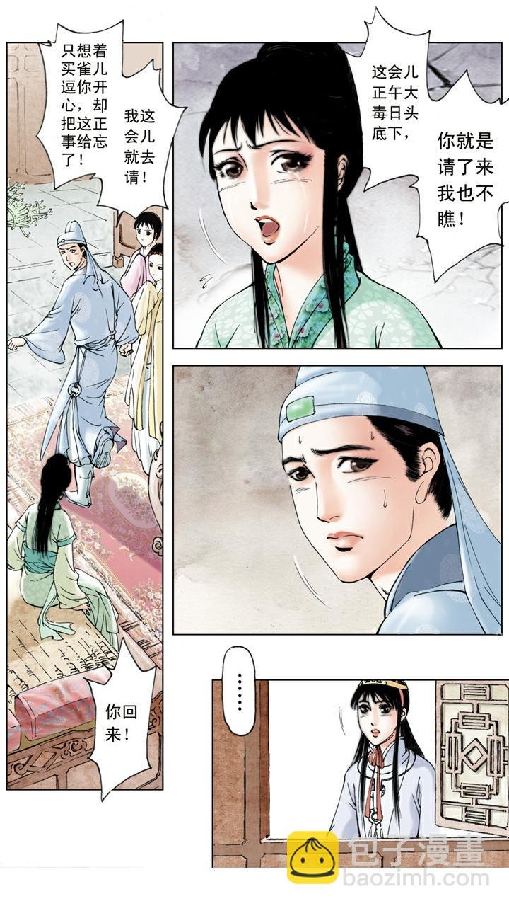 第77话 情缘归处