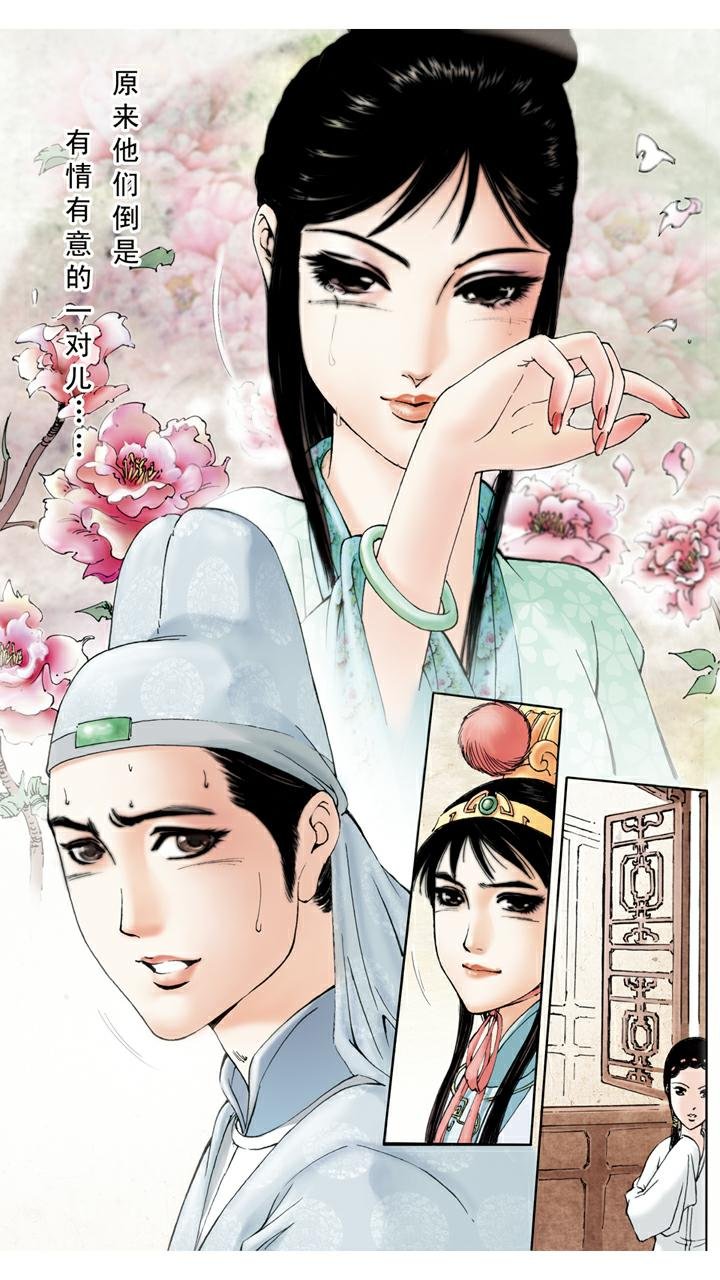第78话 木石姻缘