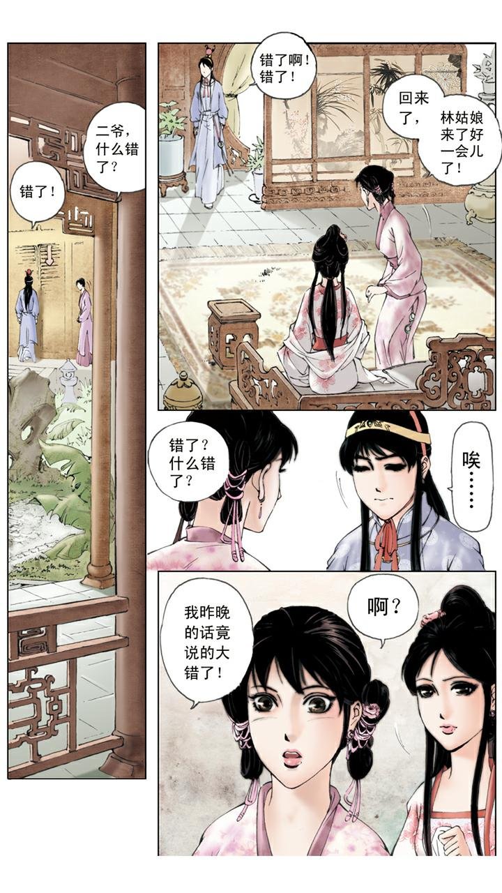 第78话 木石姻缘