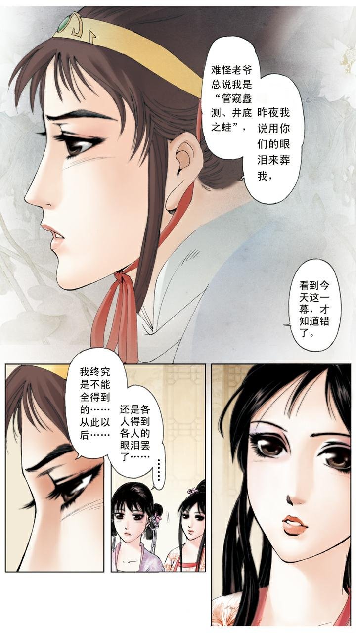 第78话 木石姻缘