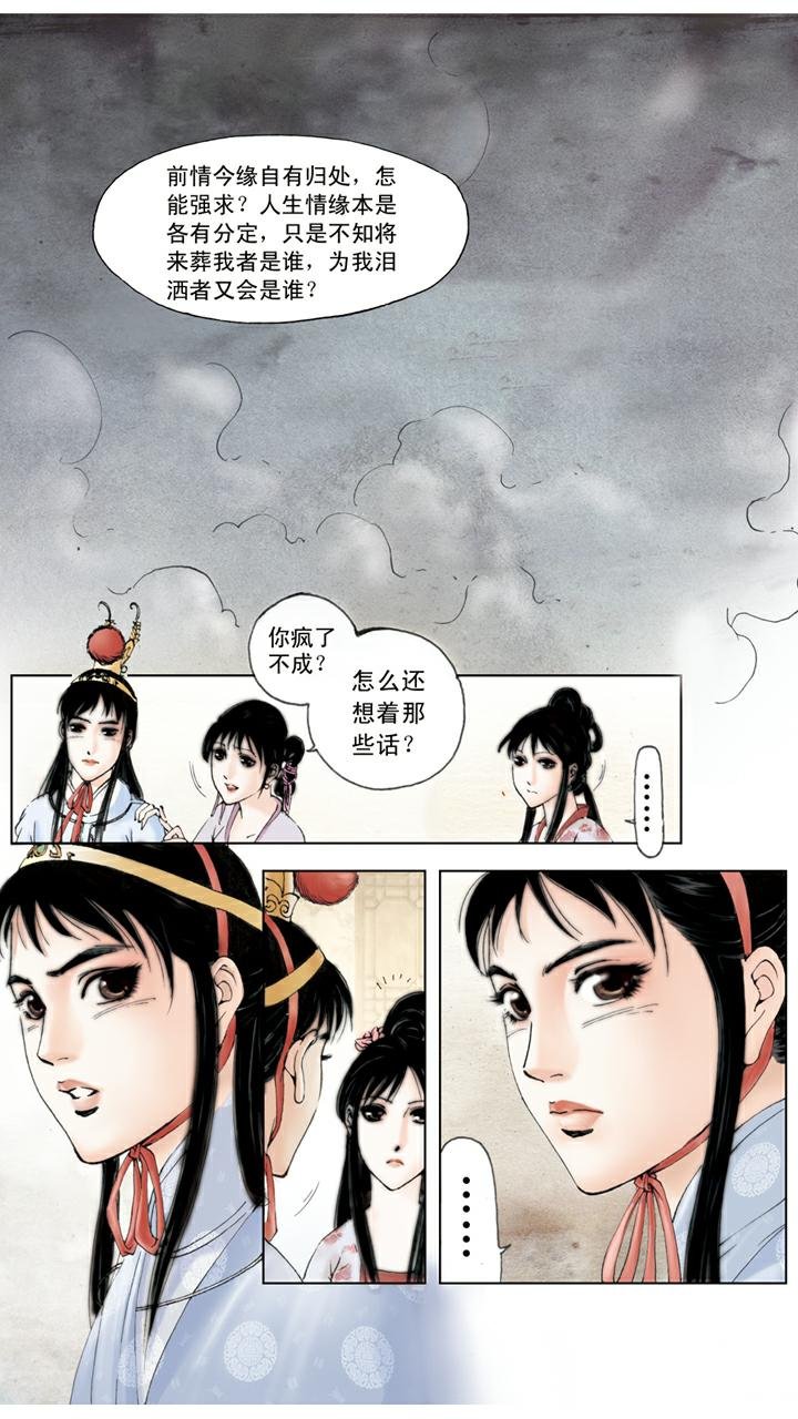 第78话 木石姻缘