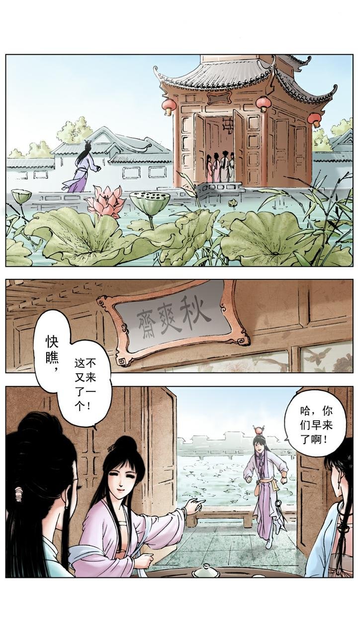 第78话 木石姻缘