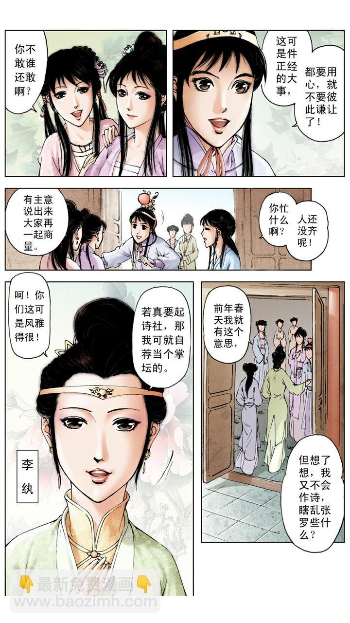 第78话 木石姻缘