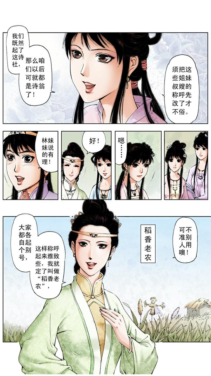 第78话 木石姻缘