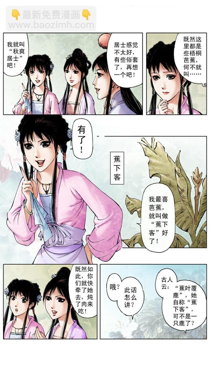 第78话 木石姻缘
