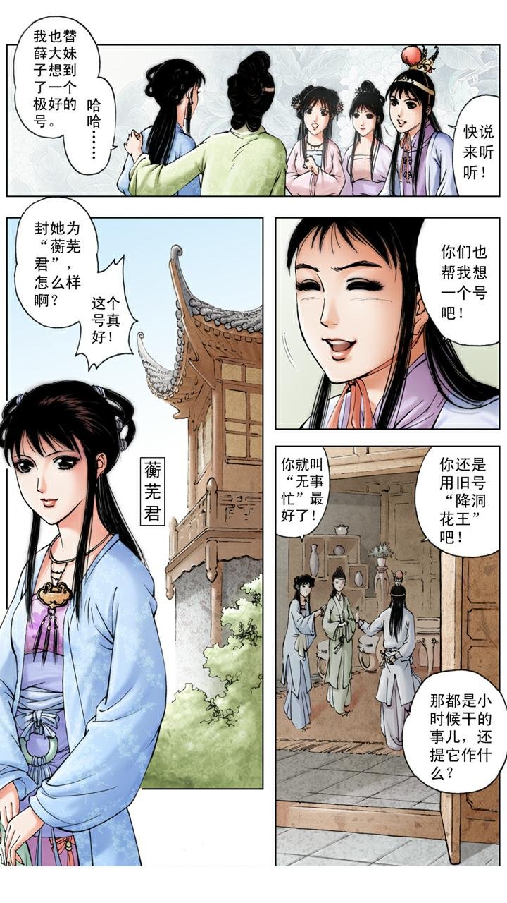 第78话 木石姻缘