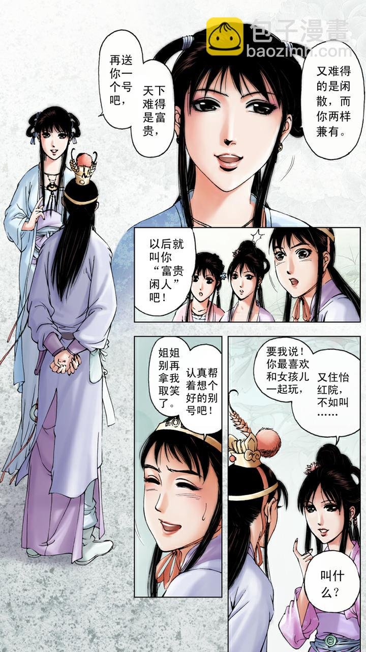 第78话 木石姻缘