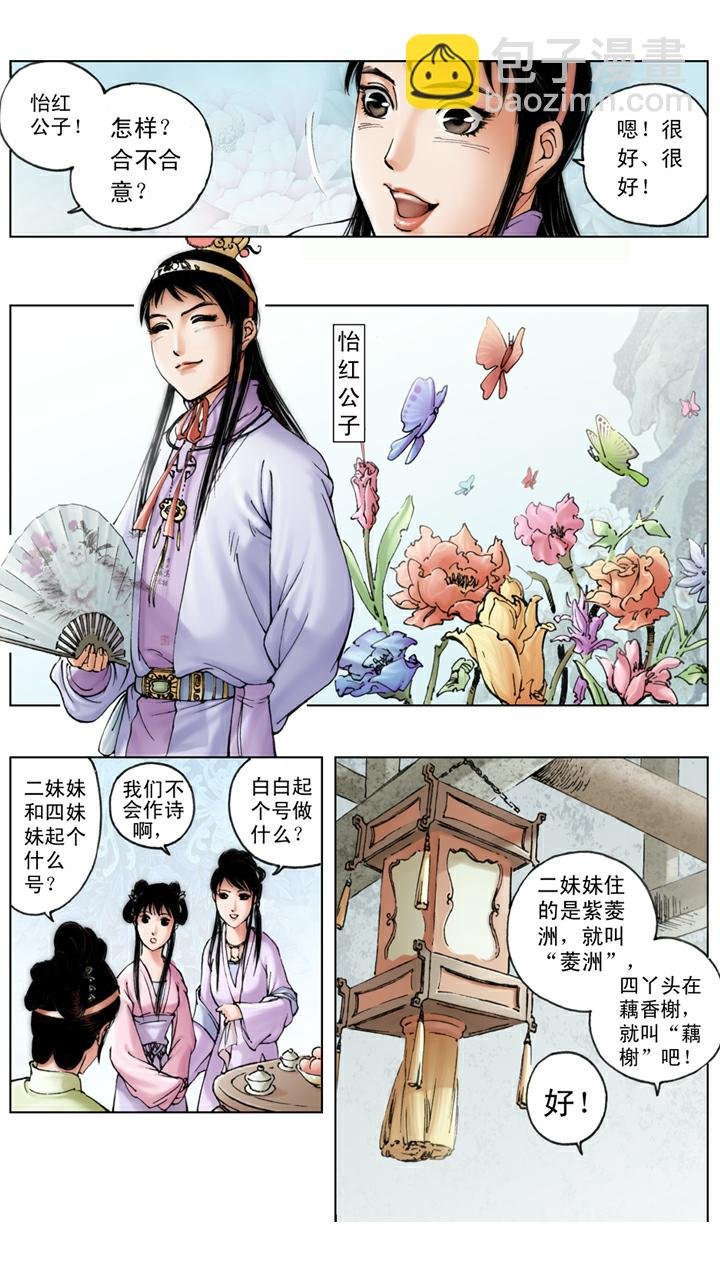 第78话 木石姻缘