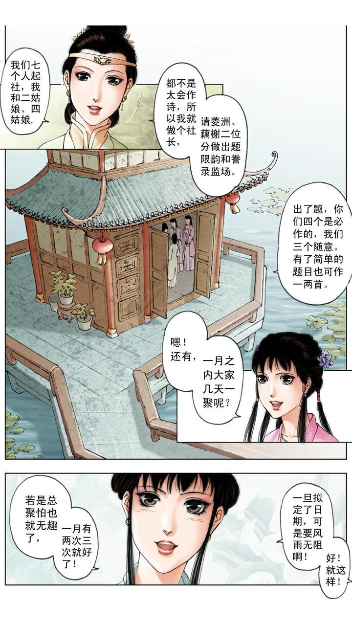 第78话 木石姻缘