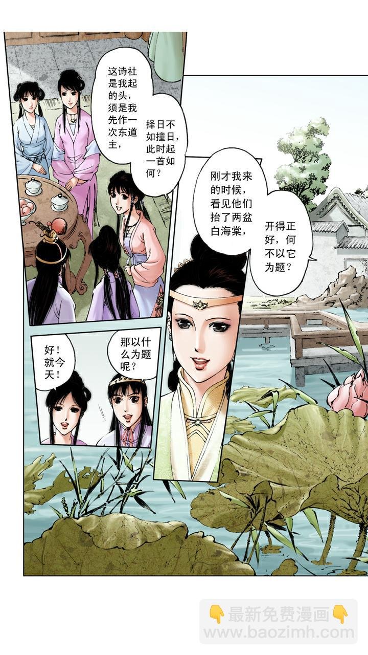 第78话 木石姻缘