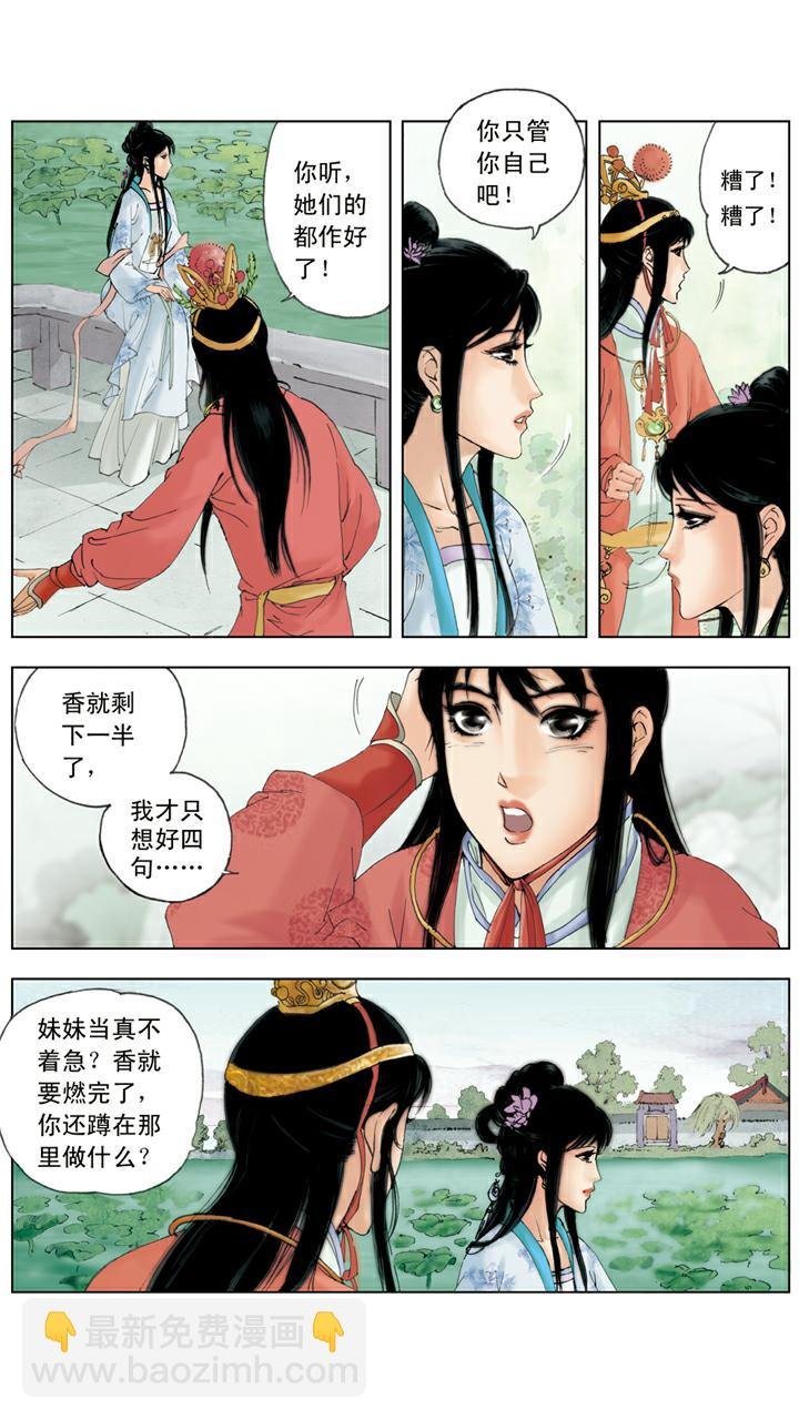 第79话 作诗