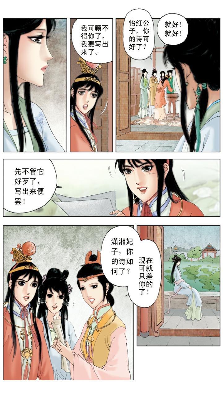第79话 作诗