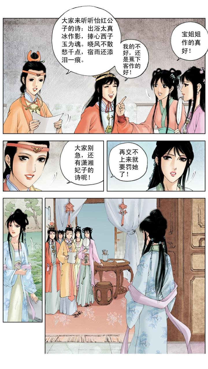 第79话 作诗