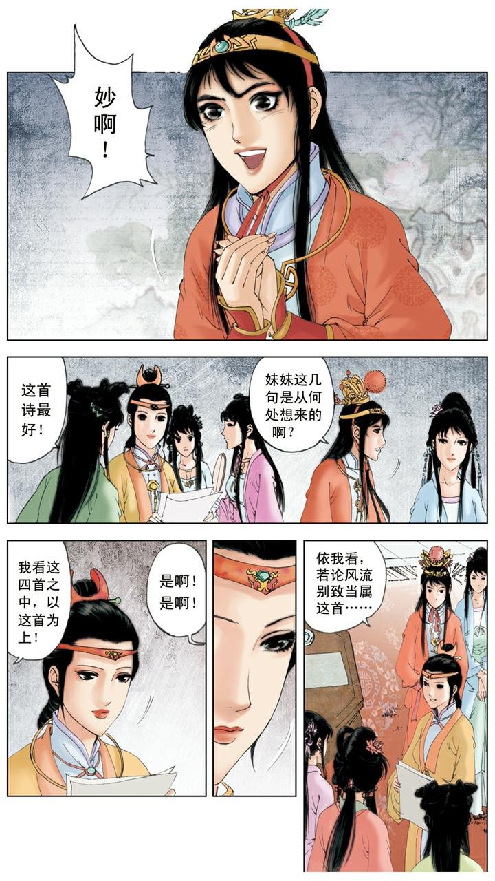 第79话 作诗