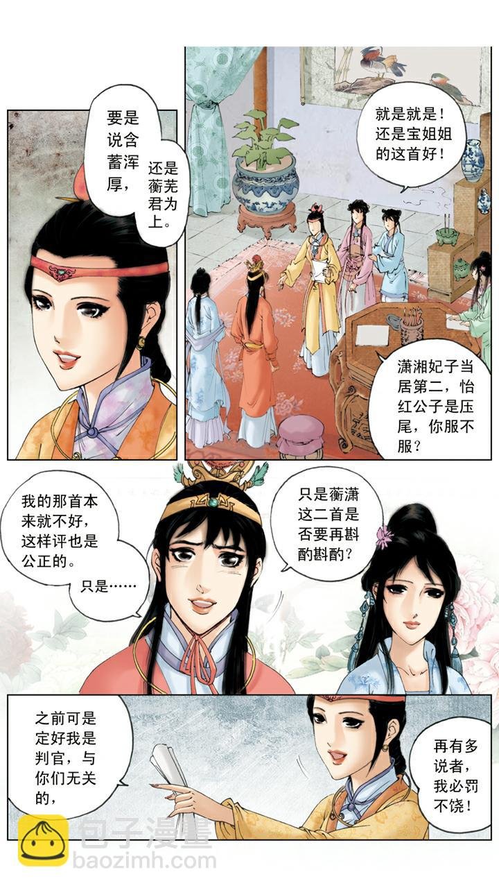 第79话 作诗