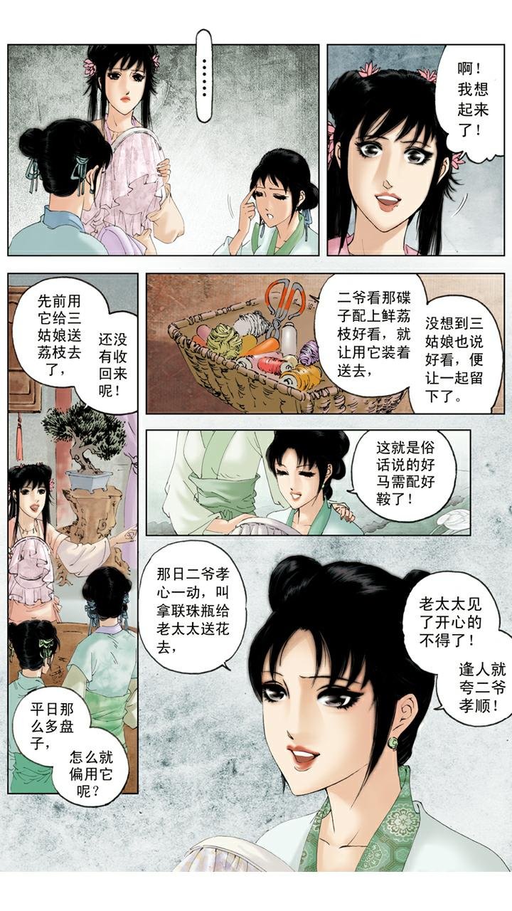 第79话 作诗