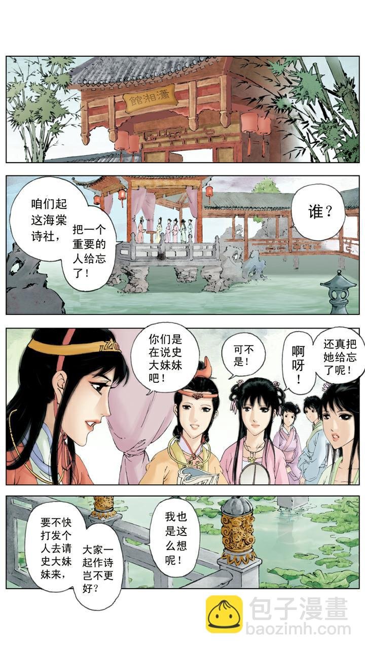 第79话 作诗