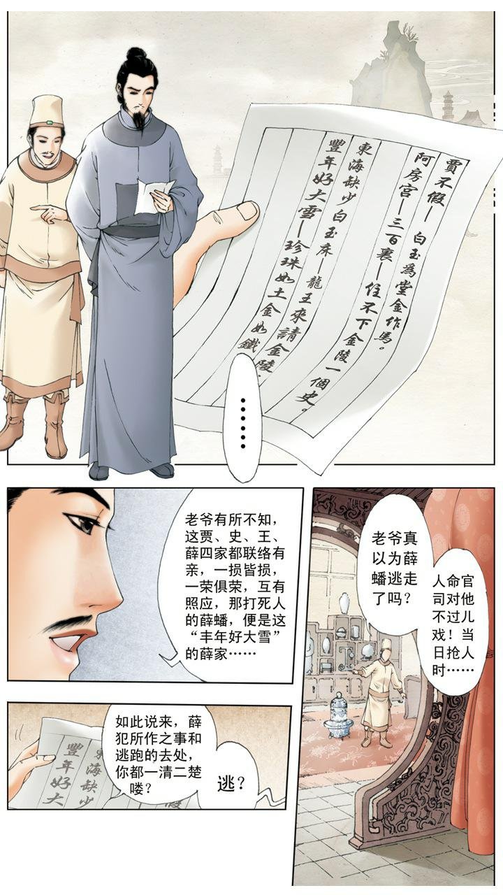 第8话 糊涂断案