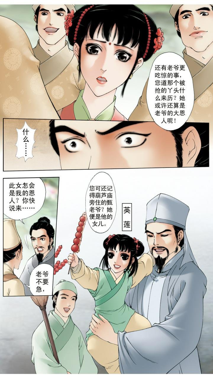 第8话 糊涂断案